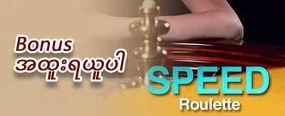 ကြိုဆိုဘောနပ်စ် ၁၀၀% လက်ဆောင် promotion banner